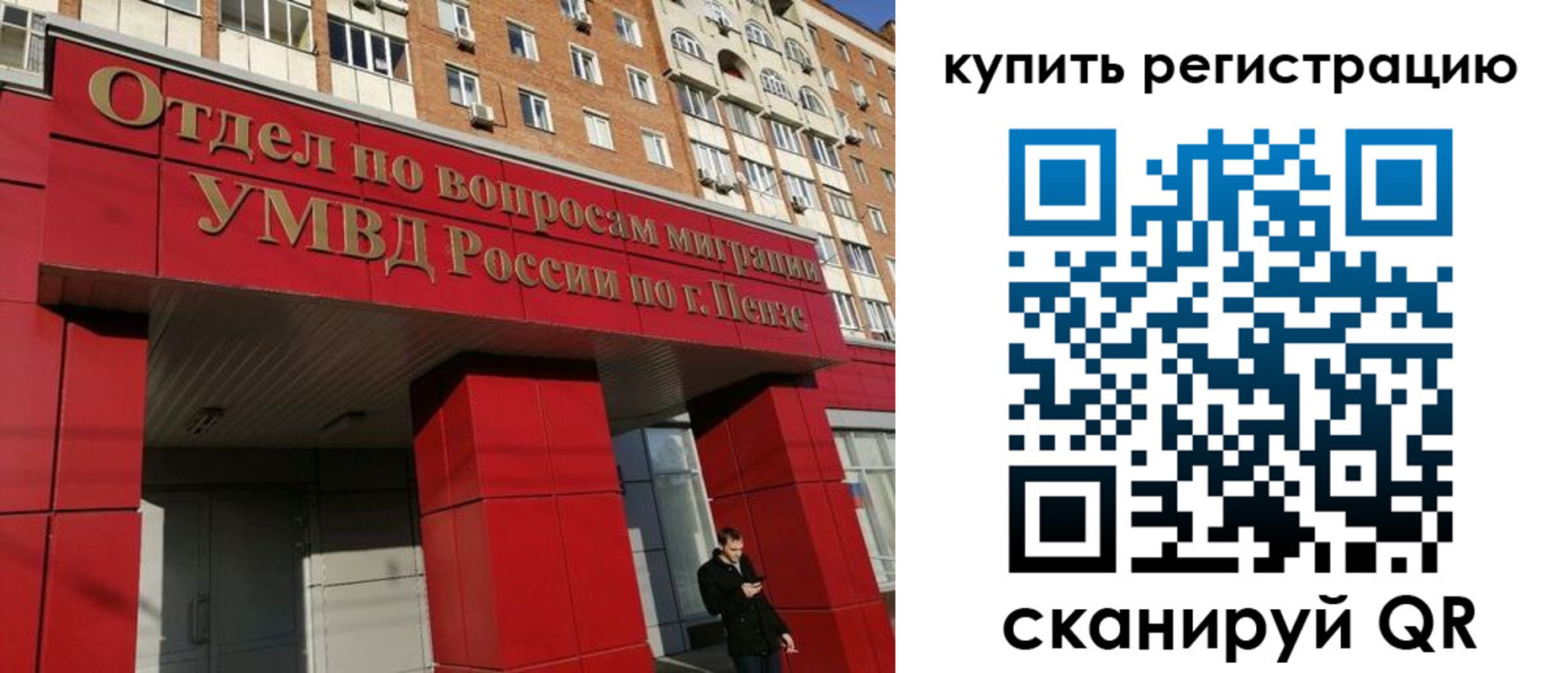 временная регистрация в Евпатории