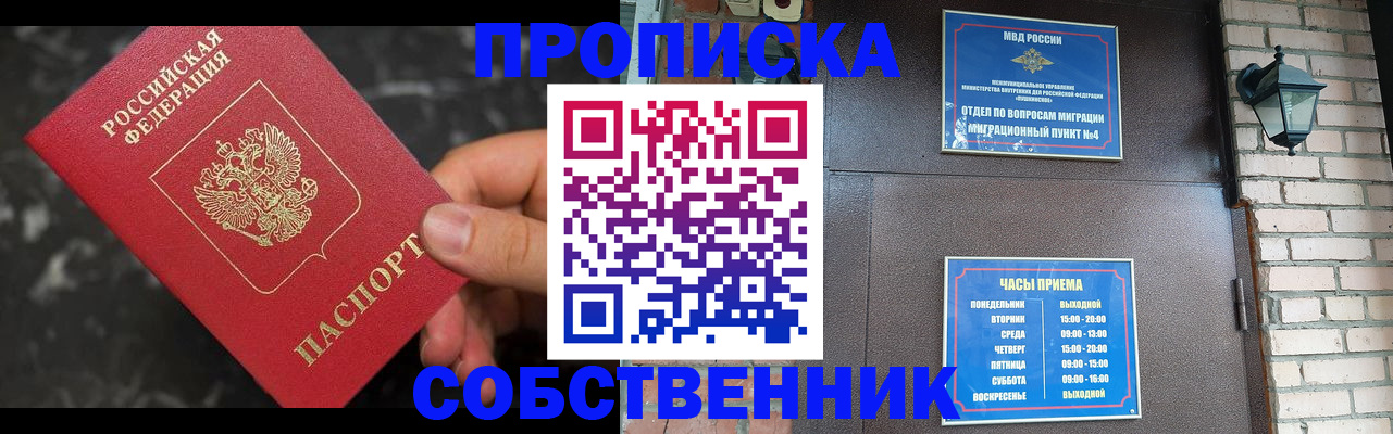 прописка в квартире в Евпатории