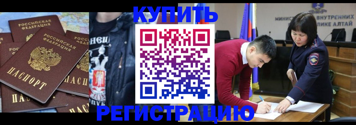 прописка штамп в Евпатории