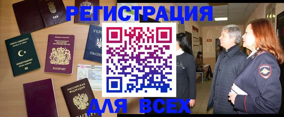 прописка 2025 в Евпатории