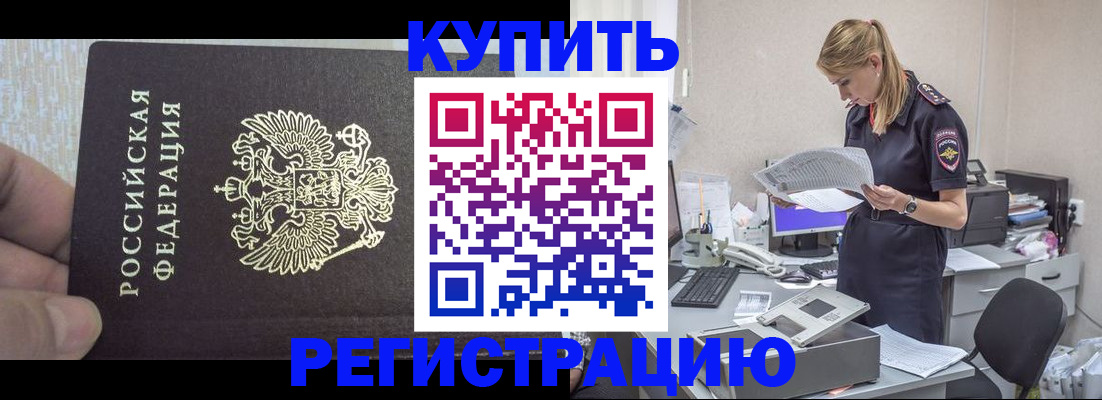 прописка от собственника в Евпатории