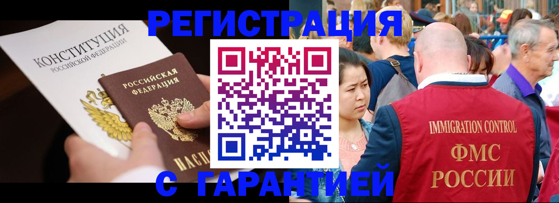 прописка от собственника в Евпатории