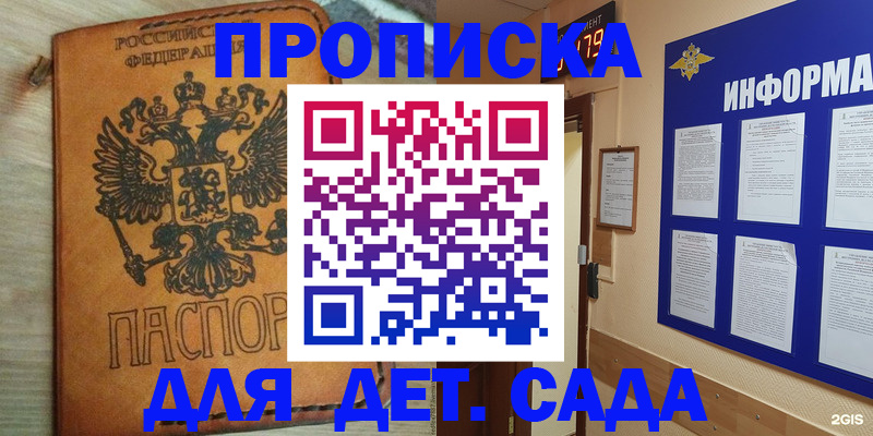 временная регистрация купить в Евпатории