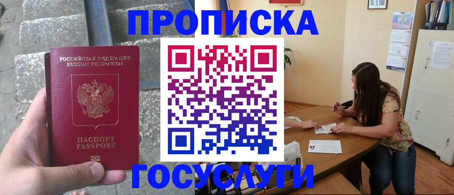временная регистрация поиск в Евпатории
