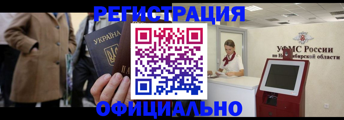 миграционный учет в Евпатории