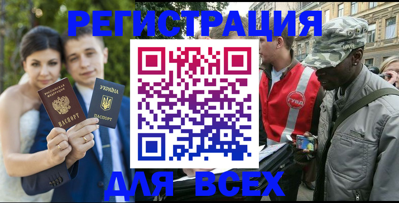 прописка ребенка в Евпатории