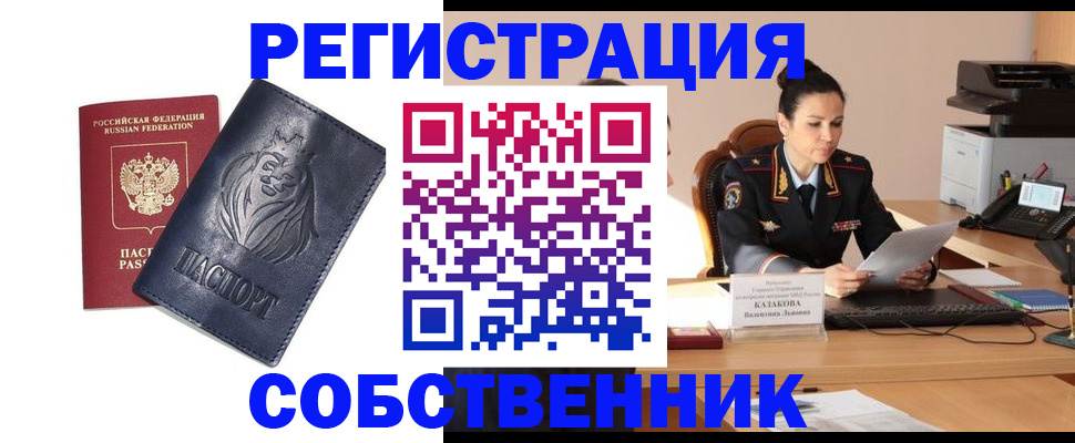 прописка законно в Евпатории