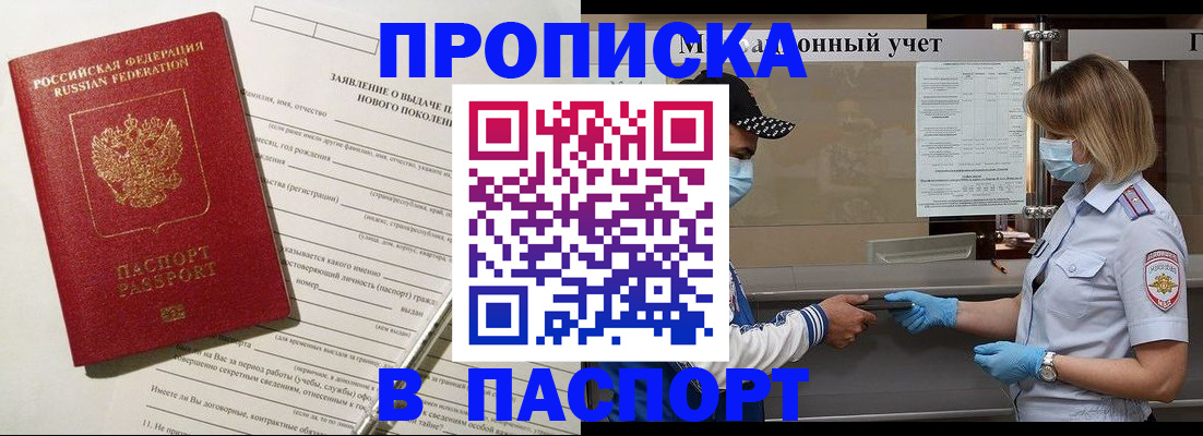 временная регистрация законно в Евпатории